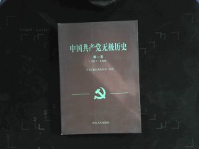 中国共产党无极历史（第一卷）