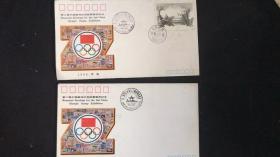 第二届中国奥林匹克邮票展览纪念封 两张