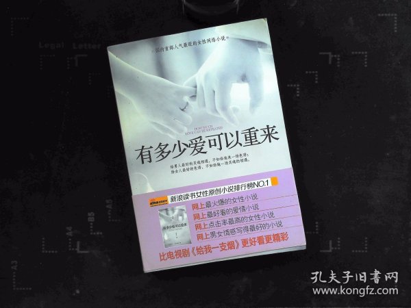 有多少爱可以重来