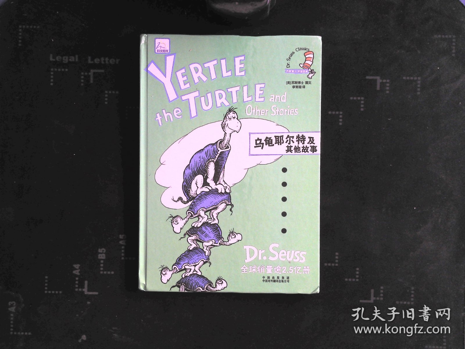 乌龟耶尔特及其他故事