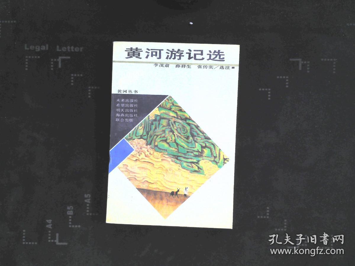 黄河游记选