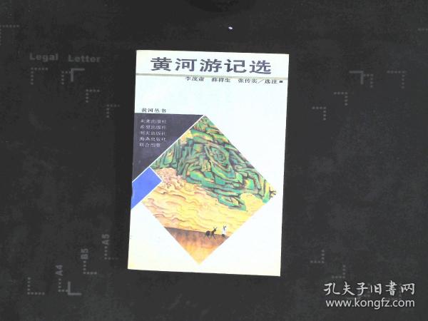 黄河游记选