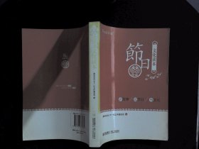 节日文化读本