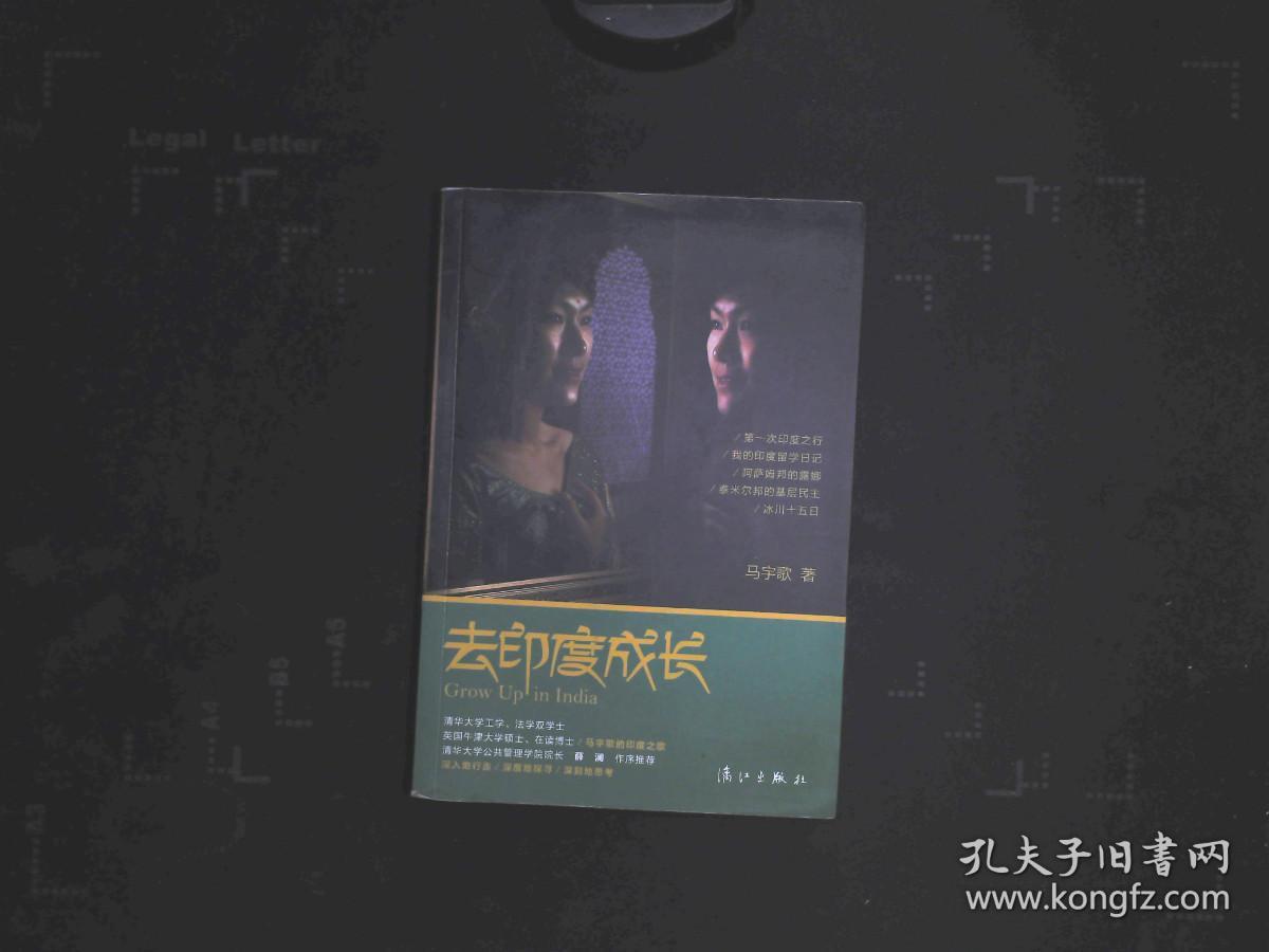 在印度成长