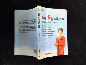 宏章家庭教育 问题男孩成长方案 于秀家教心理咨询手记4