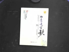 漫话世园志愿者·相逢是首歌 : 2014青岛世界园艺博览会