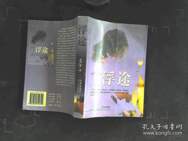浮途
