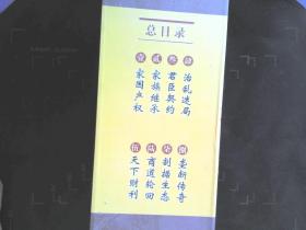 历代治国评略（一函八册全）