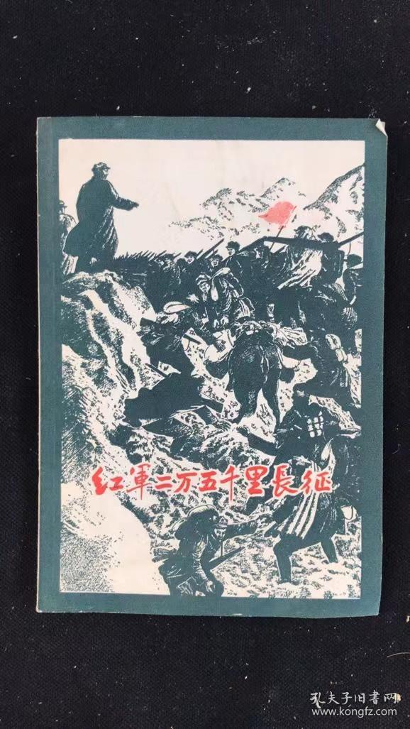 红军两万五千里长征