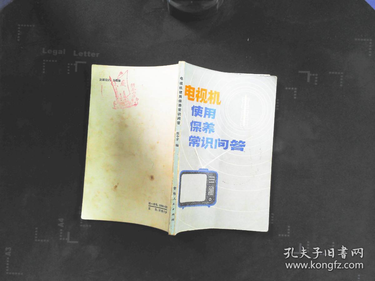 电视机使用保养常识问答