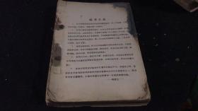 新初等代数学(上下册)【中华民国二十四年五月初版 】