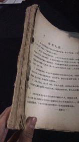 新初等代数学(上下册)【中华民国二十四年五月初版 】