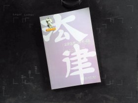 法律选择与涉外司法