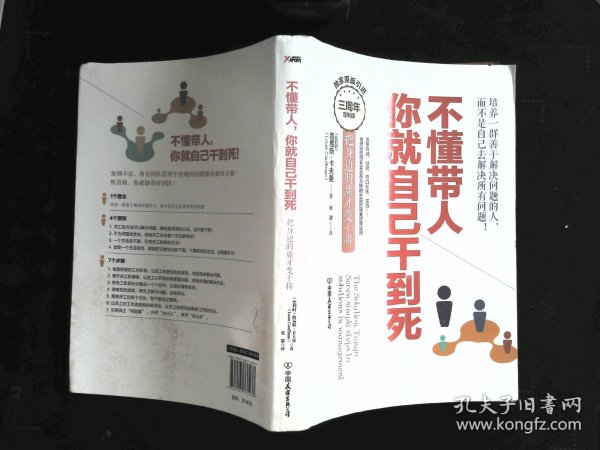 不懂带人,你就自己干到死