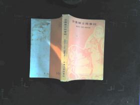 沙漠骑士昂泰拉