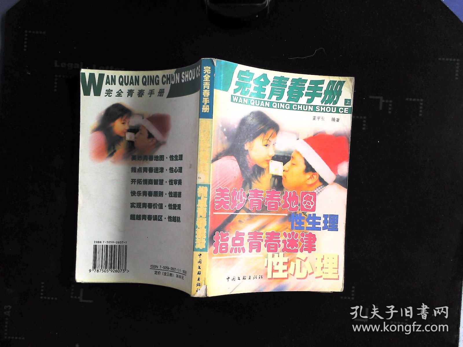 完全青春手册/上册