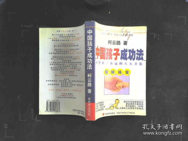中国孩子成功法