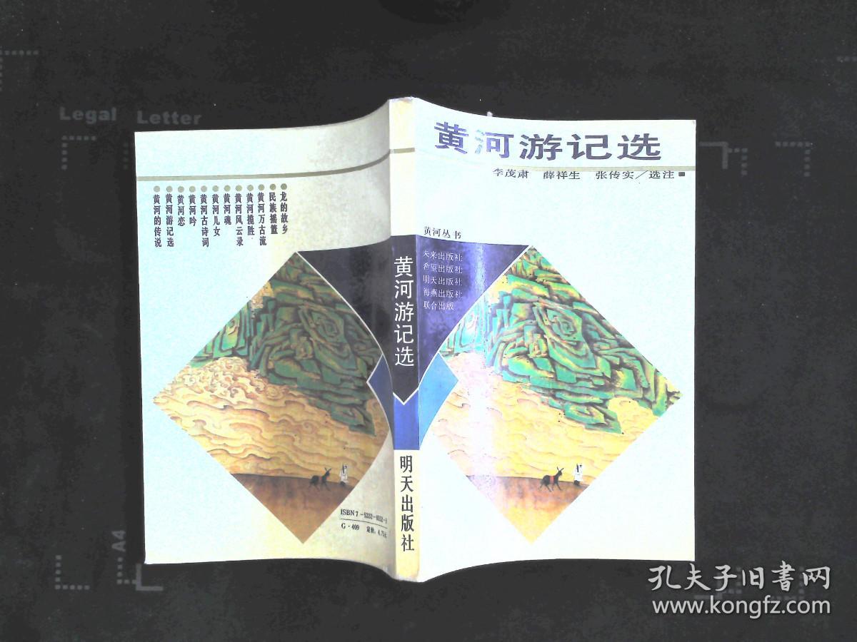 黄河游记选