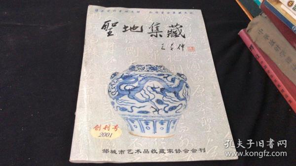 圣地集藏 创刊号