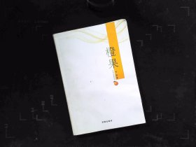 橙果