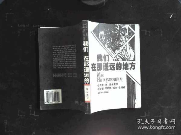 我们在那遥远的地方