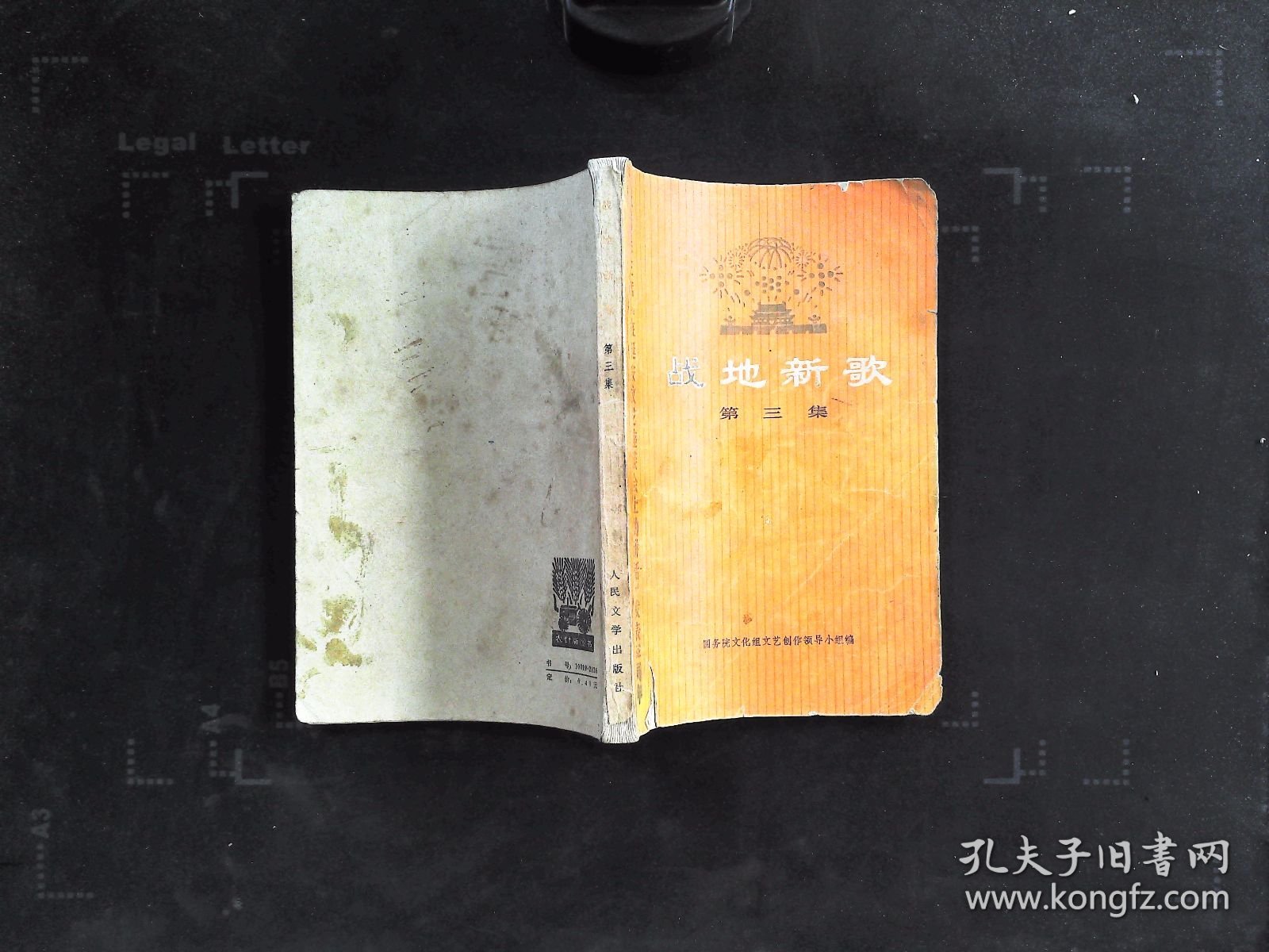 战地新歌 第三集