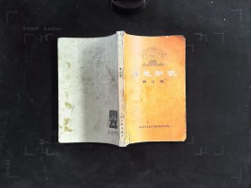 战地新歌 第三集