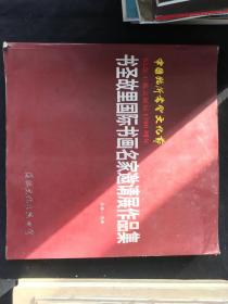 纪念王羲之诞辰1700周年。书圣故里国际书画名家邀请展作品集