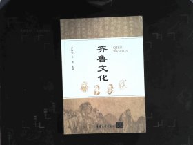 齐鲁文化 清华大学出版社