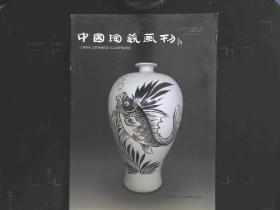中国陶瓷画刊 2012 43/44