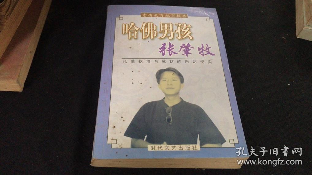 哈佛男孩张肇牧