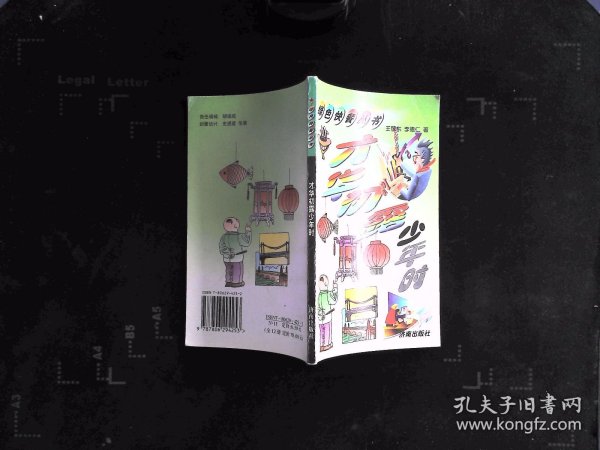 才华初露少年时