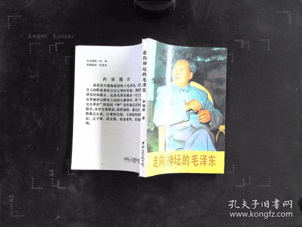 走向神坛的毛泽东