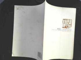 归于朴 张志朴国画与陶艺作品集