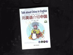 用英语介绍中国