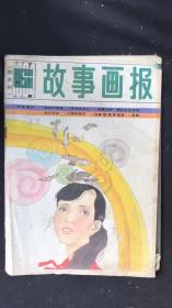 故事画报（双月刊）1984.6