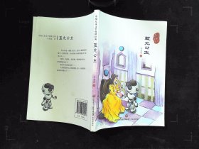 中国儿童文学传世经典：蓝光公主
