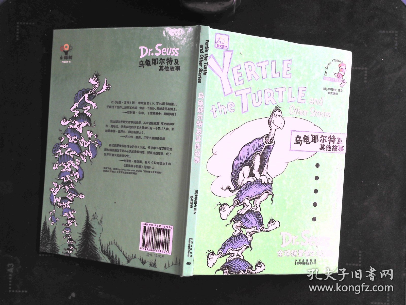 乌龟耶尔特及其他故事