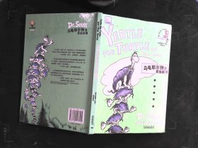 乌龟耶尔特及其他故事
