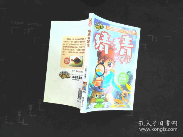 猜猜我是谁 彩图注音版