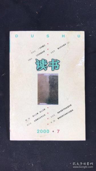 读书 2000.7