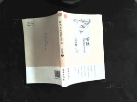 听秋 艾叶青散文诗选