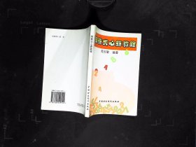 珠算式心算教程