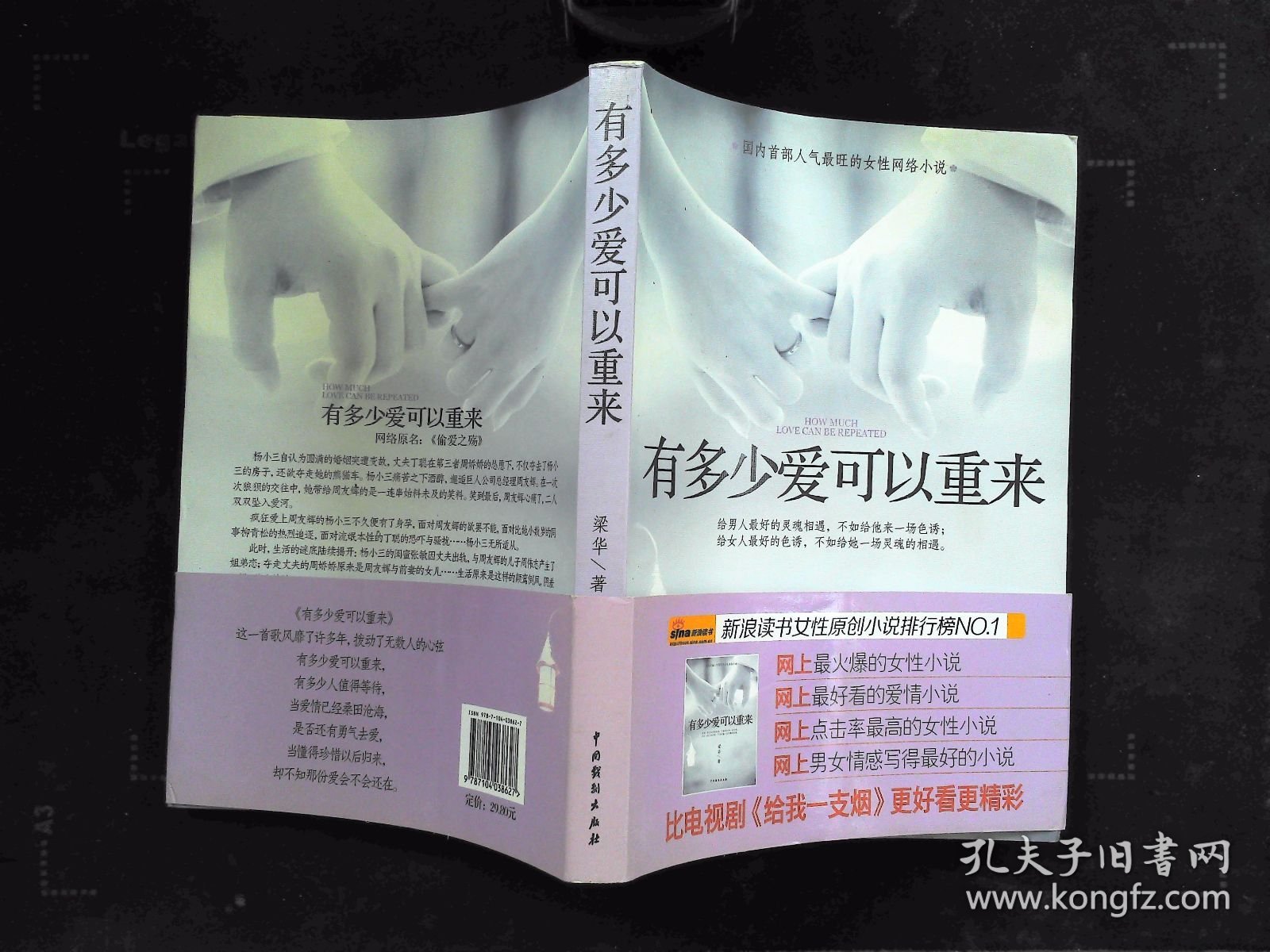 有多少爱可以重来