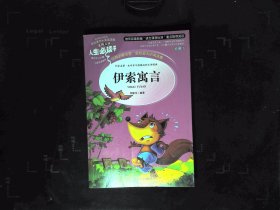 伊索寓言 美绘版