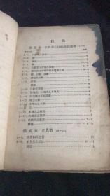 新初等代数学(上下册)【中华民国二十四年五月初版 】