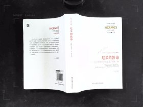 尼采的教诲：《扎拉图斯特拉如是说》解释一种