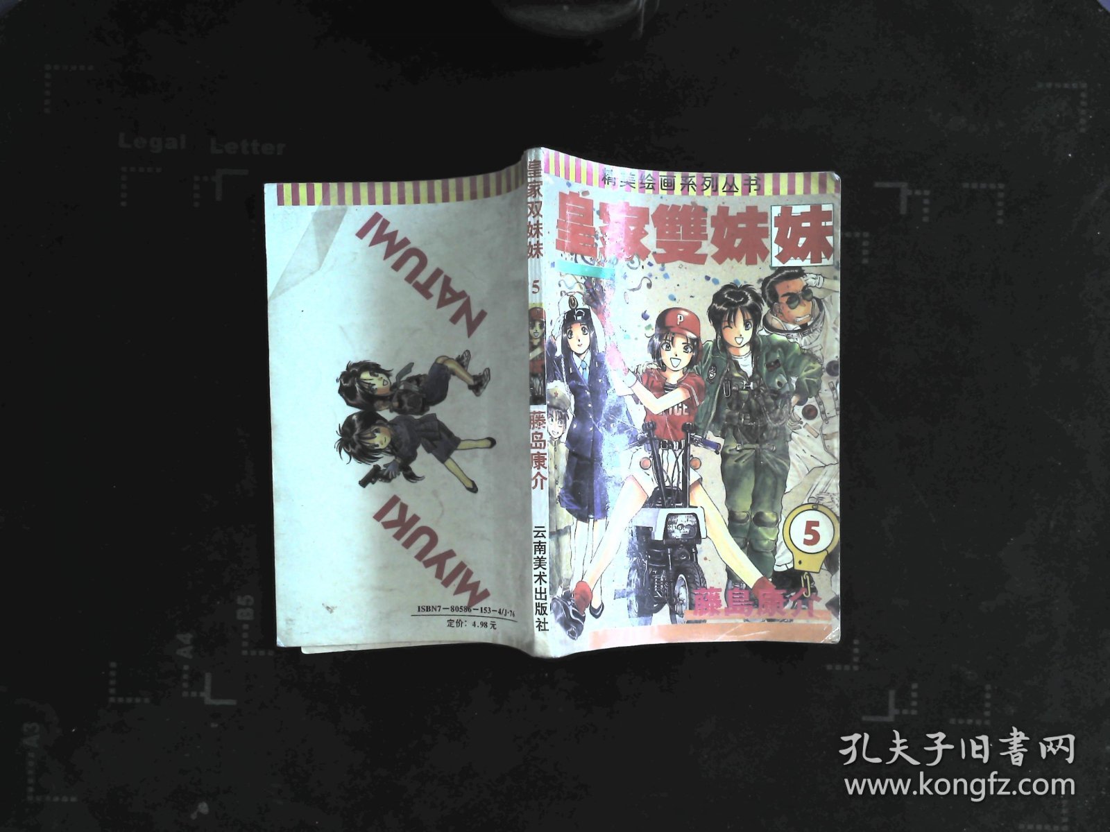 皇家双妹妹（5）