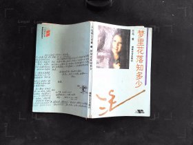 梦里花落知多少：三毛散文全编