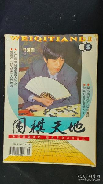 围棋天地 1996.5